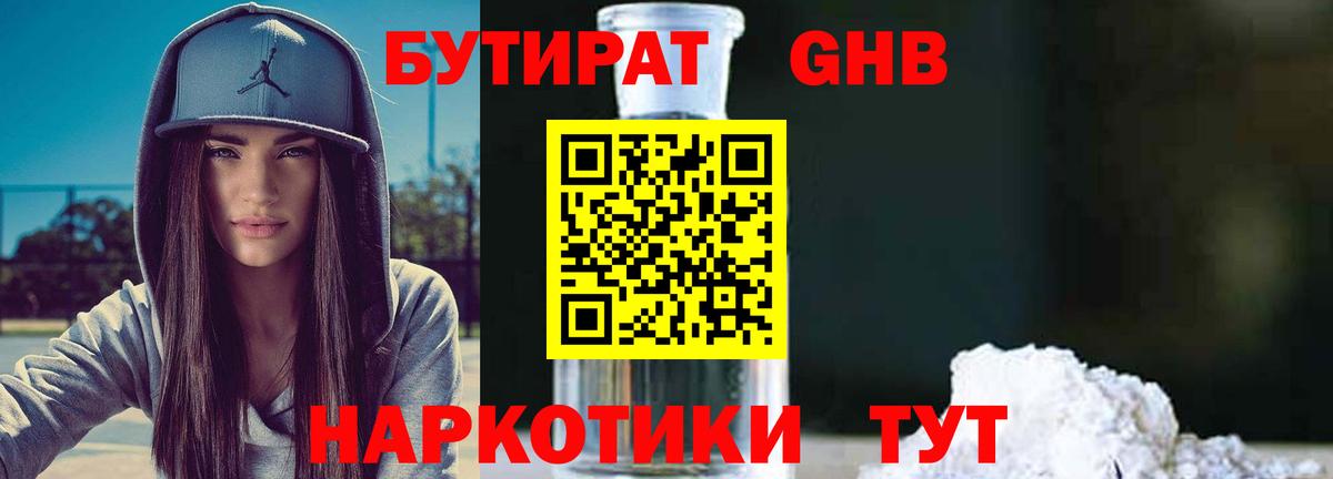 БУТИРАТ бутик Абинск