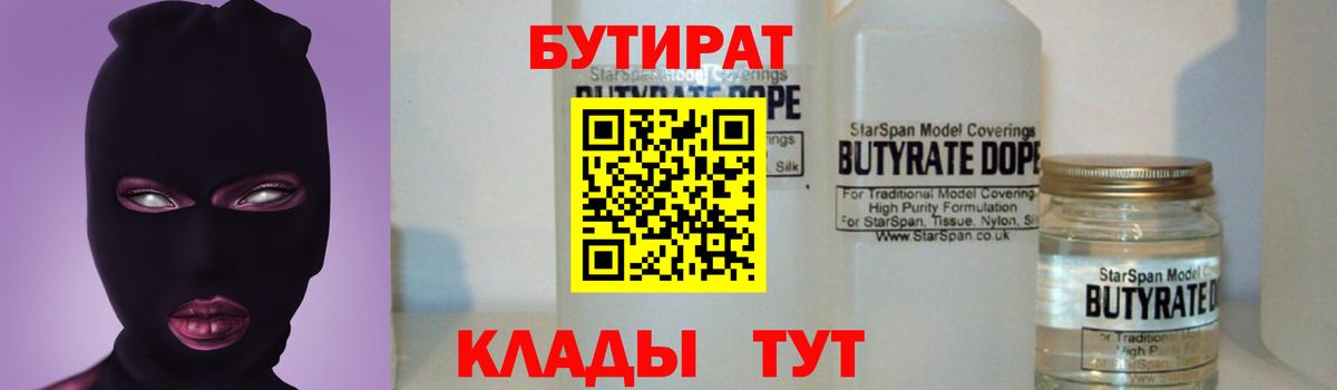 Бутират буратино  Бутират  Абинск  Вход с VPN 