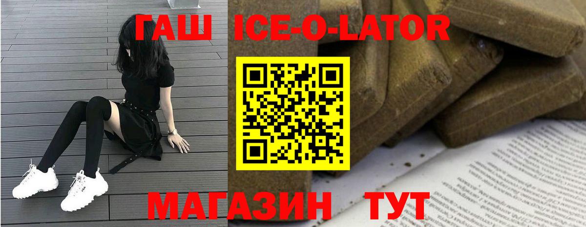 ГАШ Изолятор  Гашиш  Вход с VPN  Абинск  ГАШ ice o lator 