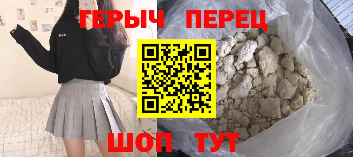 ГЕРОИН хмурый Абинск