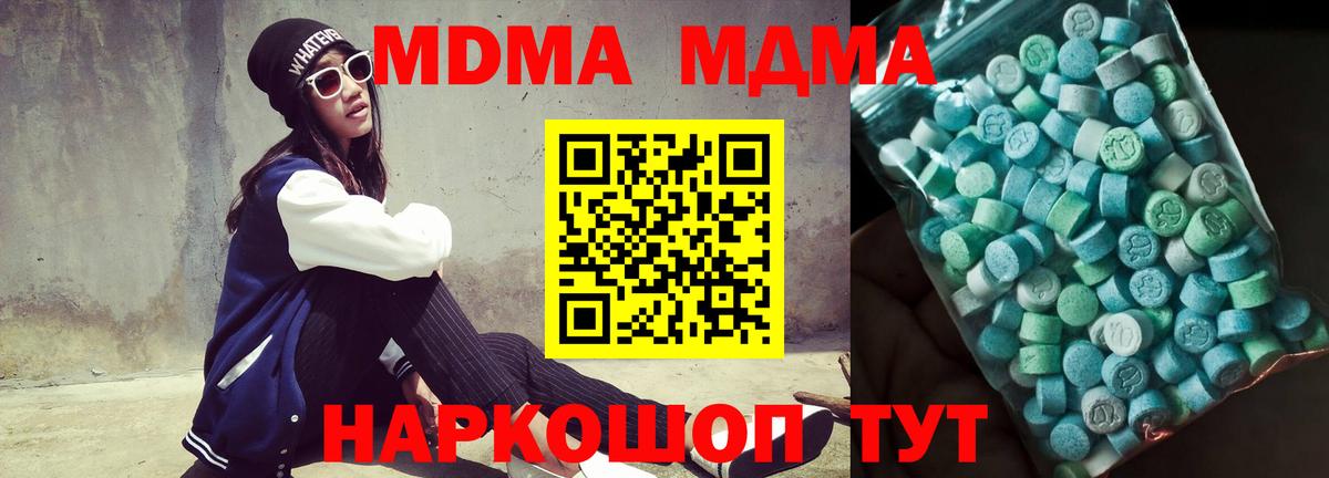 Абинск  МДМА кристаллы  Вход с VPN  МДМА crystal 