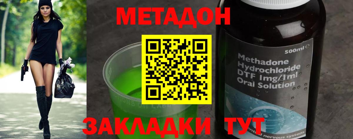 МЕТАДОН VHQ Абинск