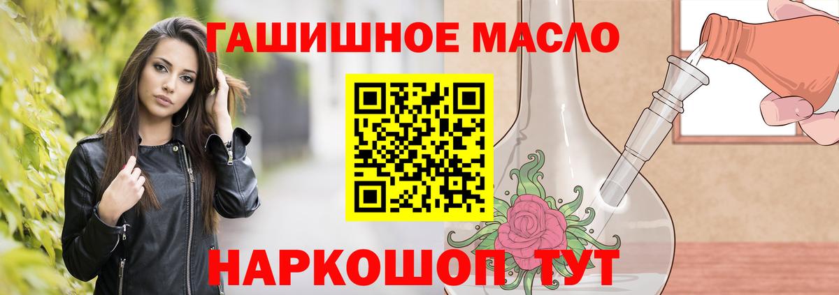 ТГК THC oil Абинск